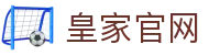 皇家官网-(中国)皇家官网甘肃村玩儿电子商务有限责任公司欢迎您